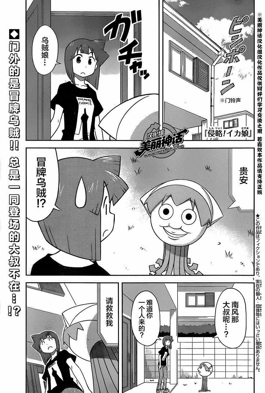 《侵略！乌贼娘》第381话 第1页