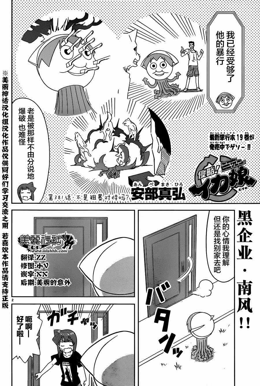 《侵略！乌贼娘》第381话 第2页