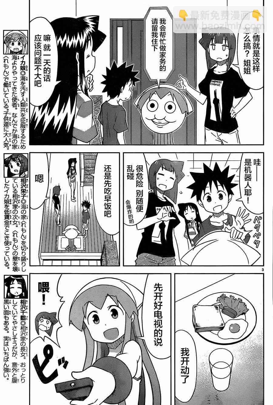 《侵略！乌贼娘》第381话 第3页