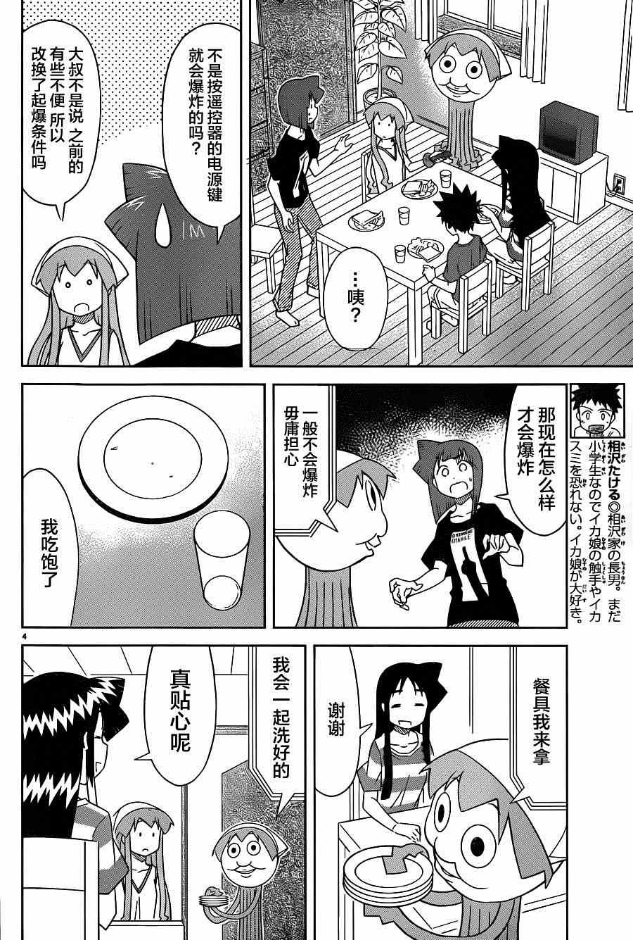 《侵略！乌贼娘》第381话 第4页