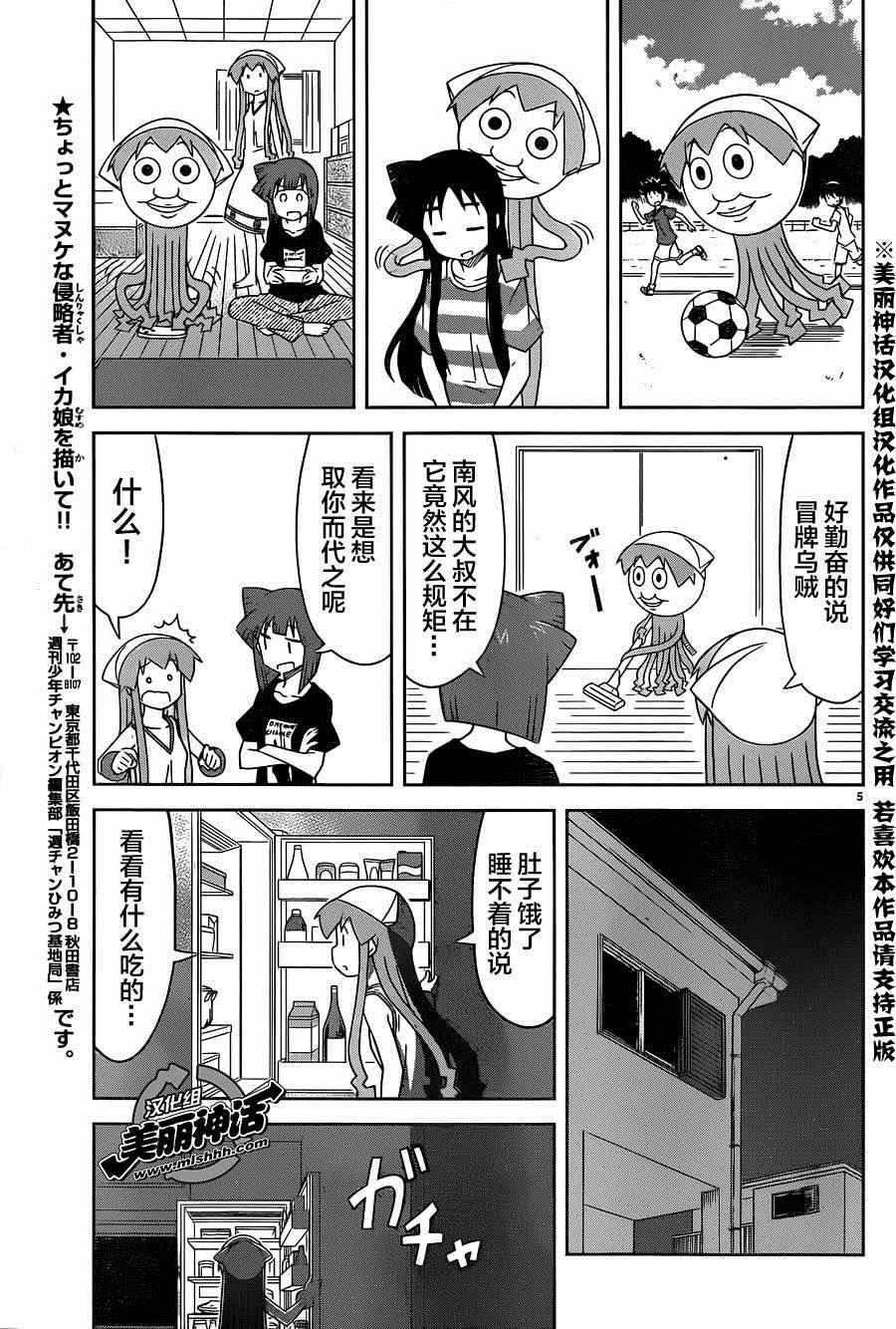 《侵略！乌贼娘》第381话 第5页