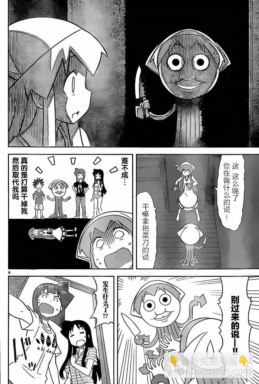 《侵略！乌贼娘》第381话 第6页
