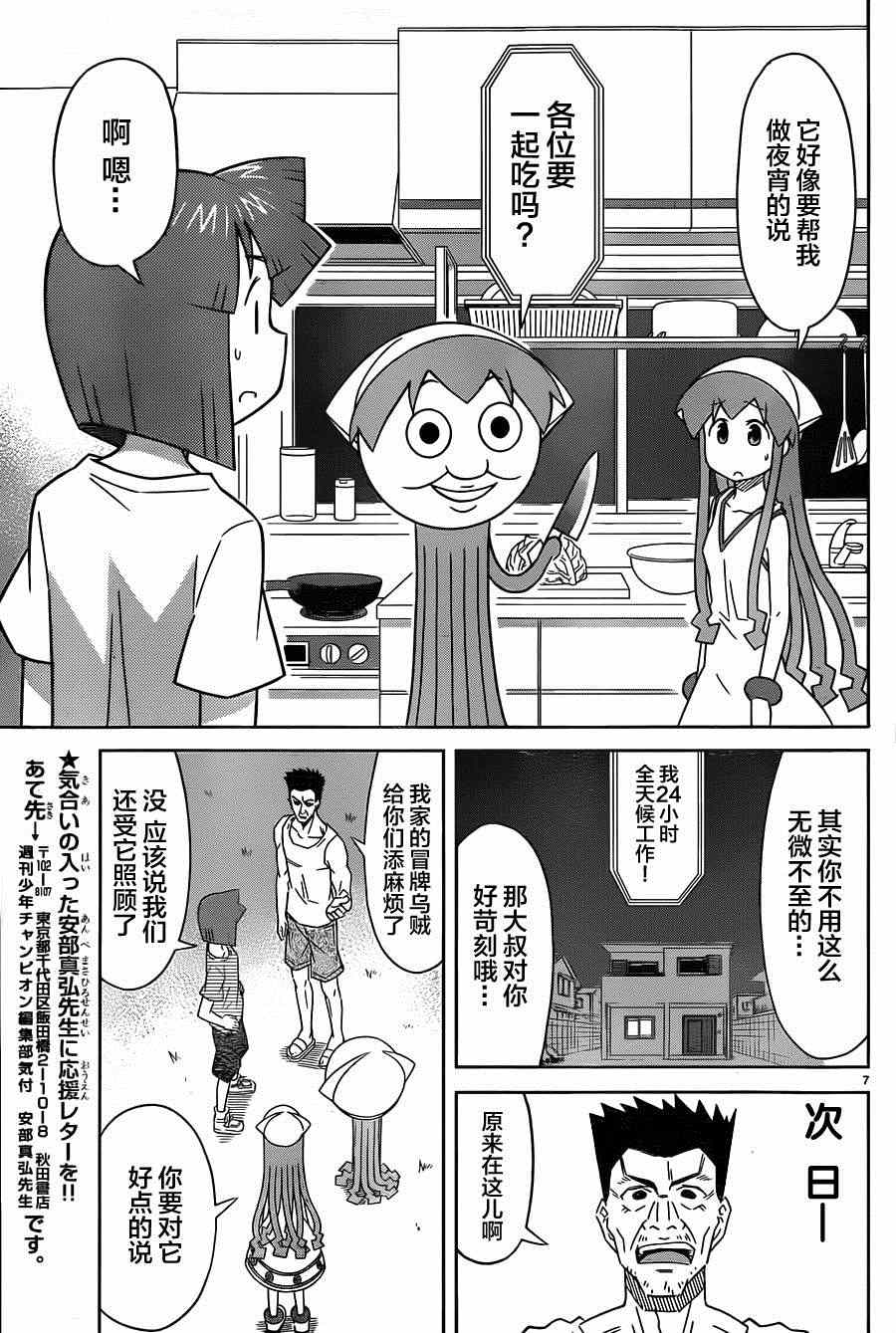 《侵略！乌贼娘》第381话 第7页