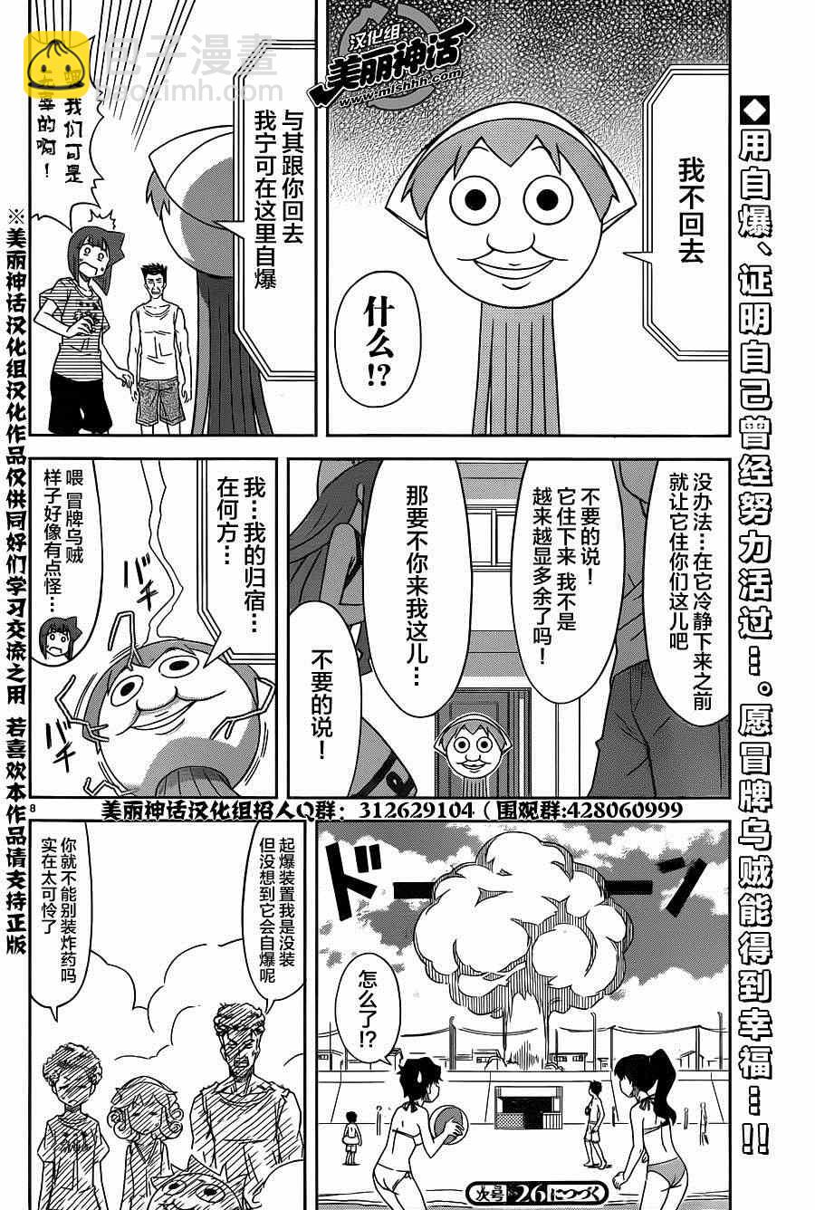 《侵略！乌贼娘》第381话 第8页