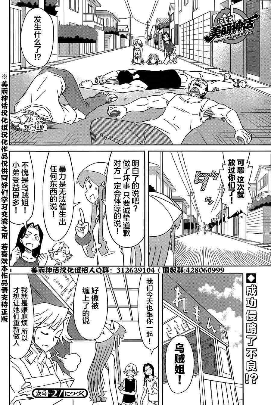 《侵略！乌贼娘》第382话 第10页