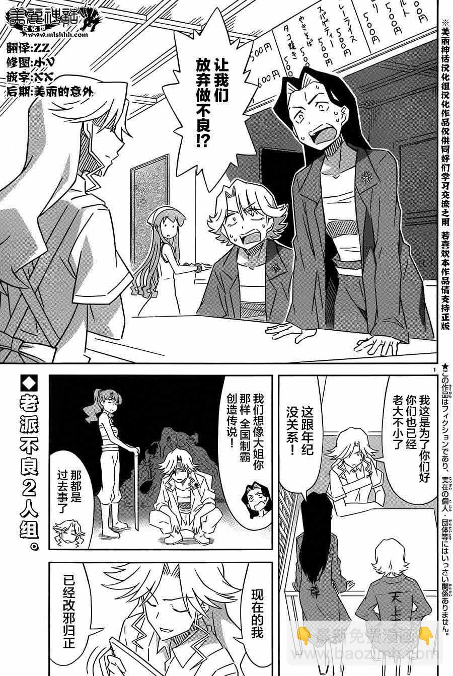 《侵略！乌贼娘》第382话 第3页