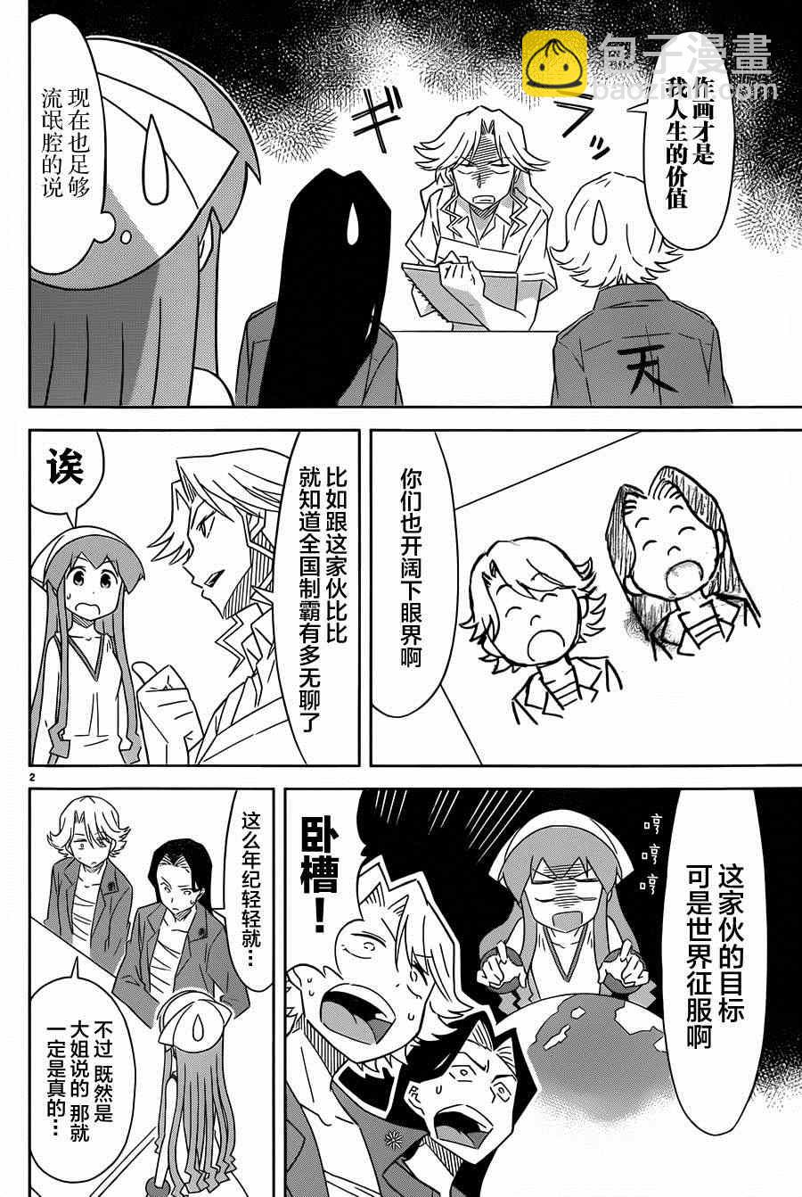 《侵略！乌贼娘》第382话 第4页