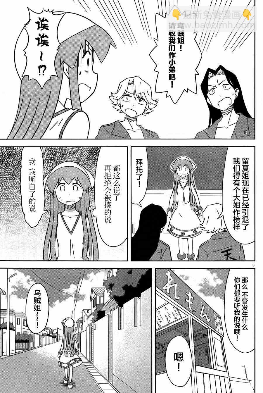 《侵略！乌贼娘》第382话 第5页