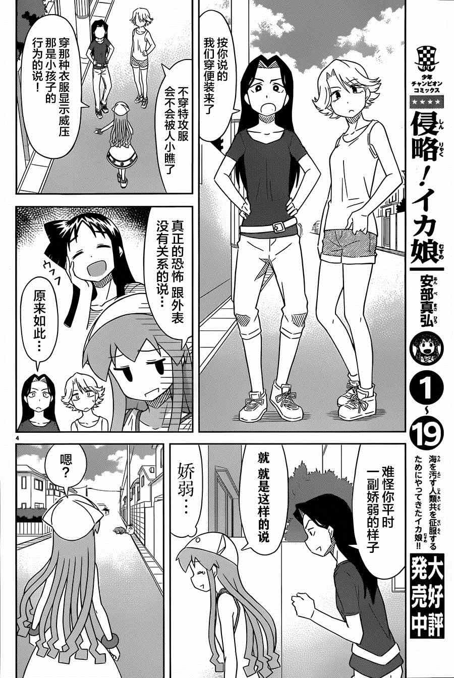 《侵略！乌贼娘》第382话 第6页