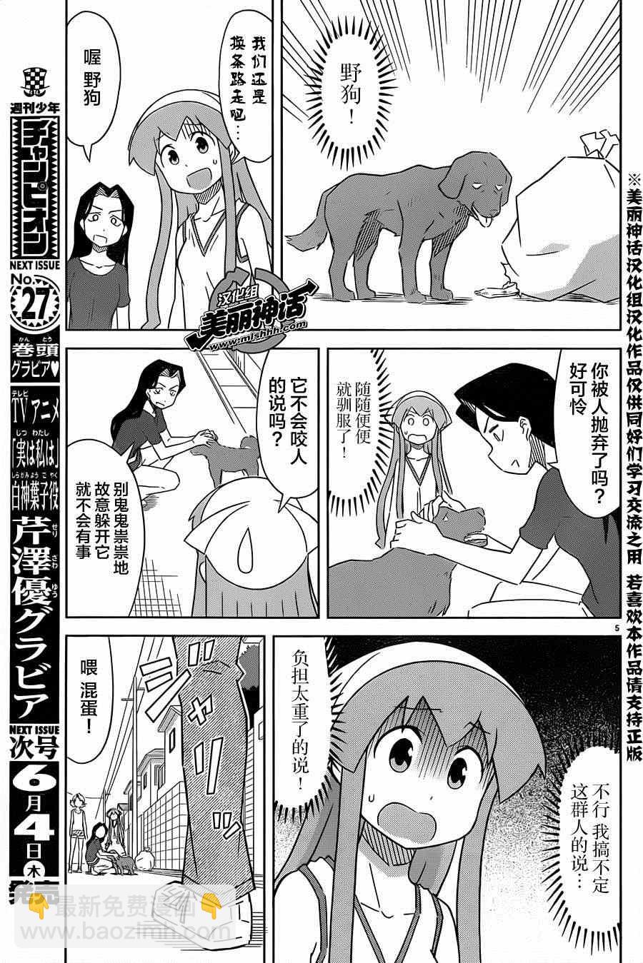 《侵略！乌贼娘》第382话 第7页