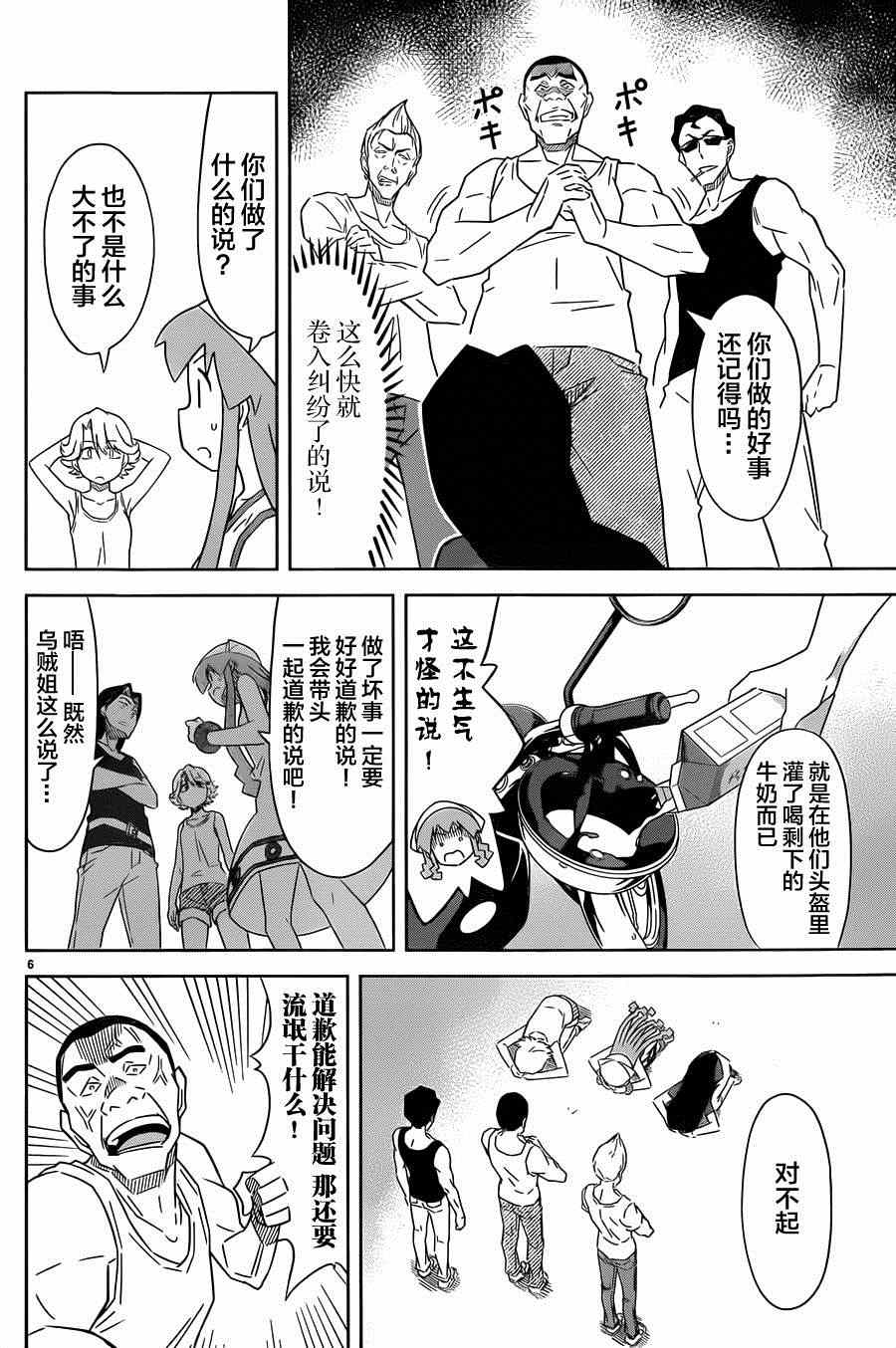 《侵略！乌贼娘》第382话 第8页
