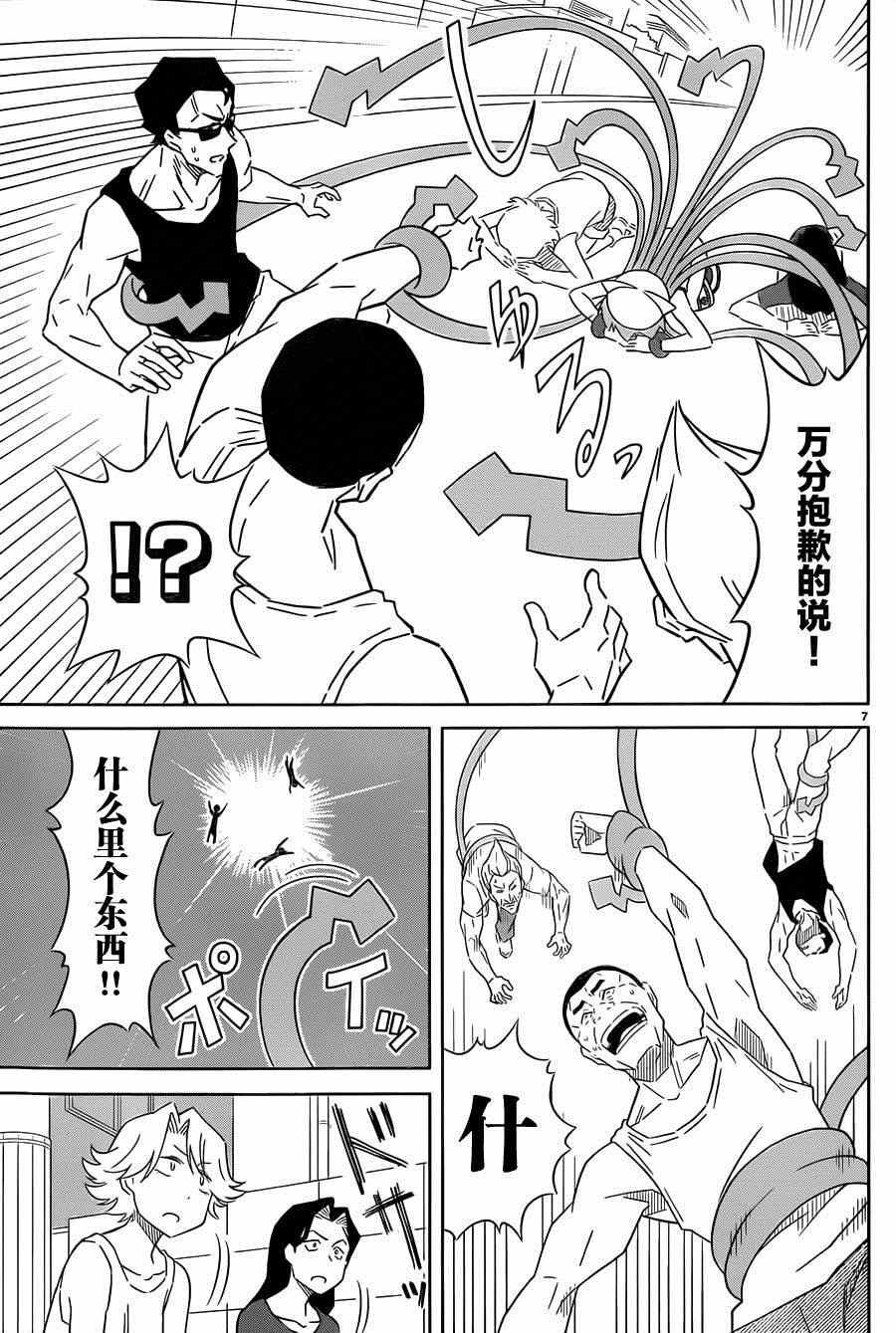 《侵略！乌贼娘》第382话 第9页