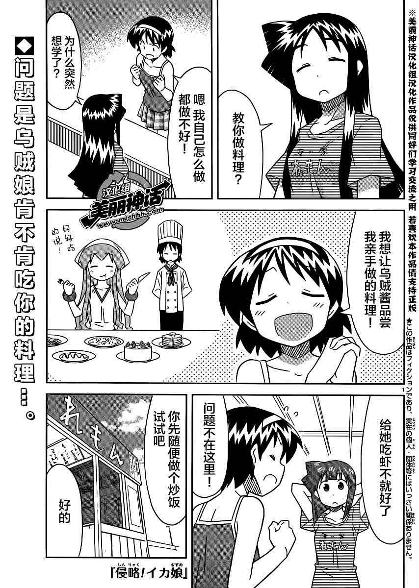 《侵略！乌贼娘》第383话 第1页
