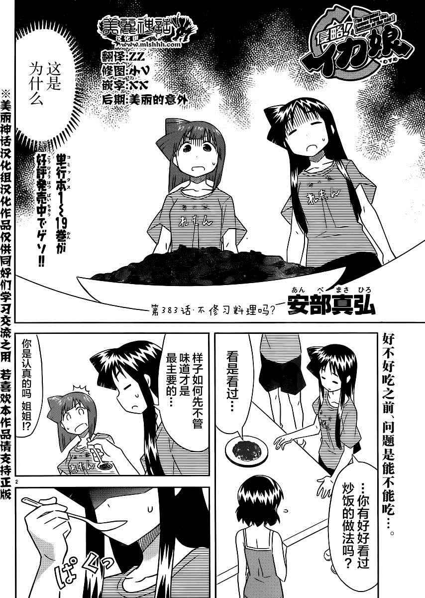 《侵略！乌贼娘》第383话 第2页