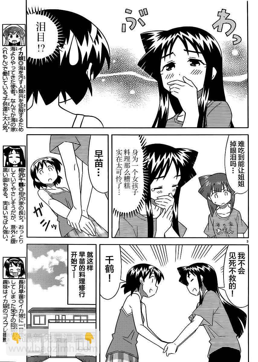 《侵略！乌贼娘》第383话 第3页