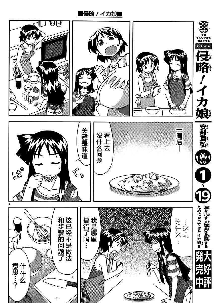 《侵略！乌贼娘》第383话 第4页