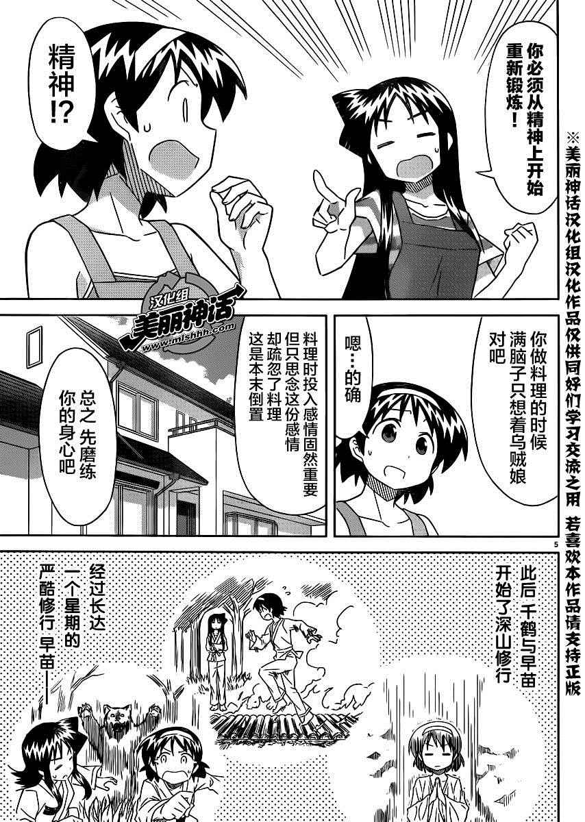 《侵略！乌贼娘》第383话 第5页