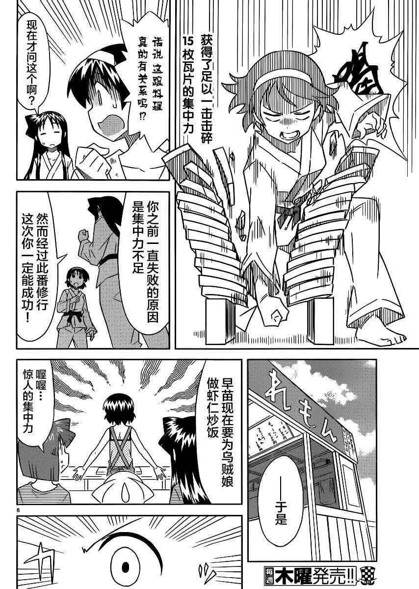 《侵略！乌贼娘》第383话 第6页