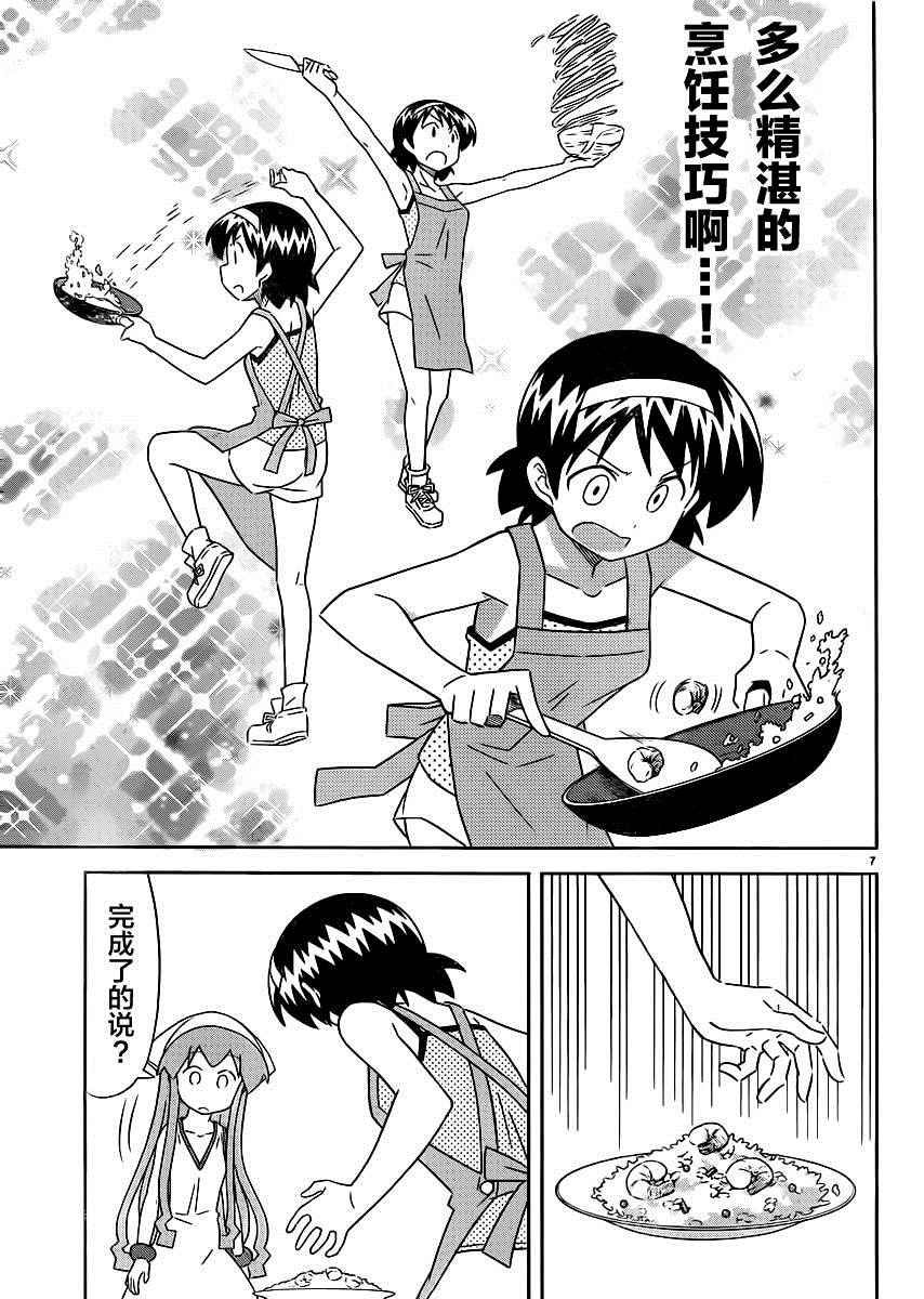 《侵略！乌贼娘》第383话 第7页