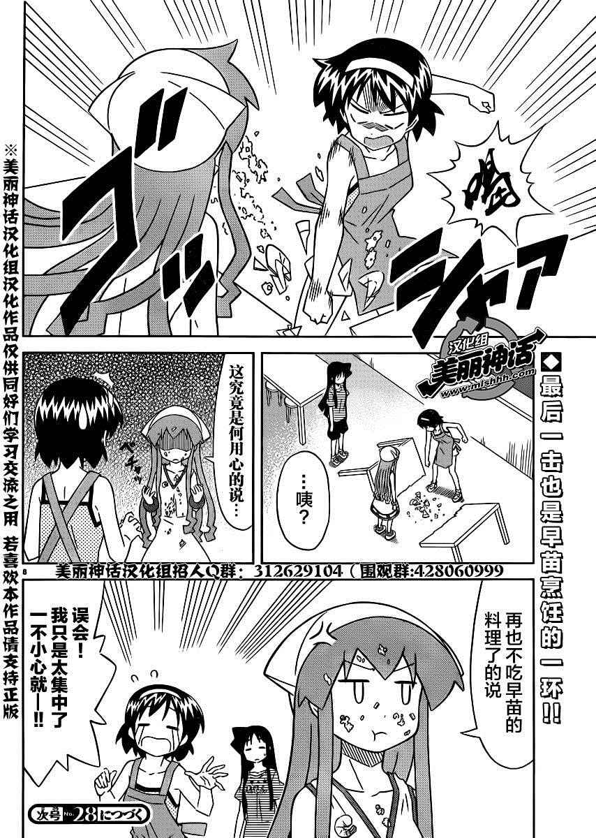 《侵略！乌贼娘》第383话 第8页