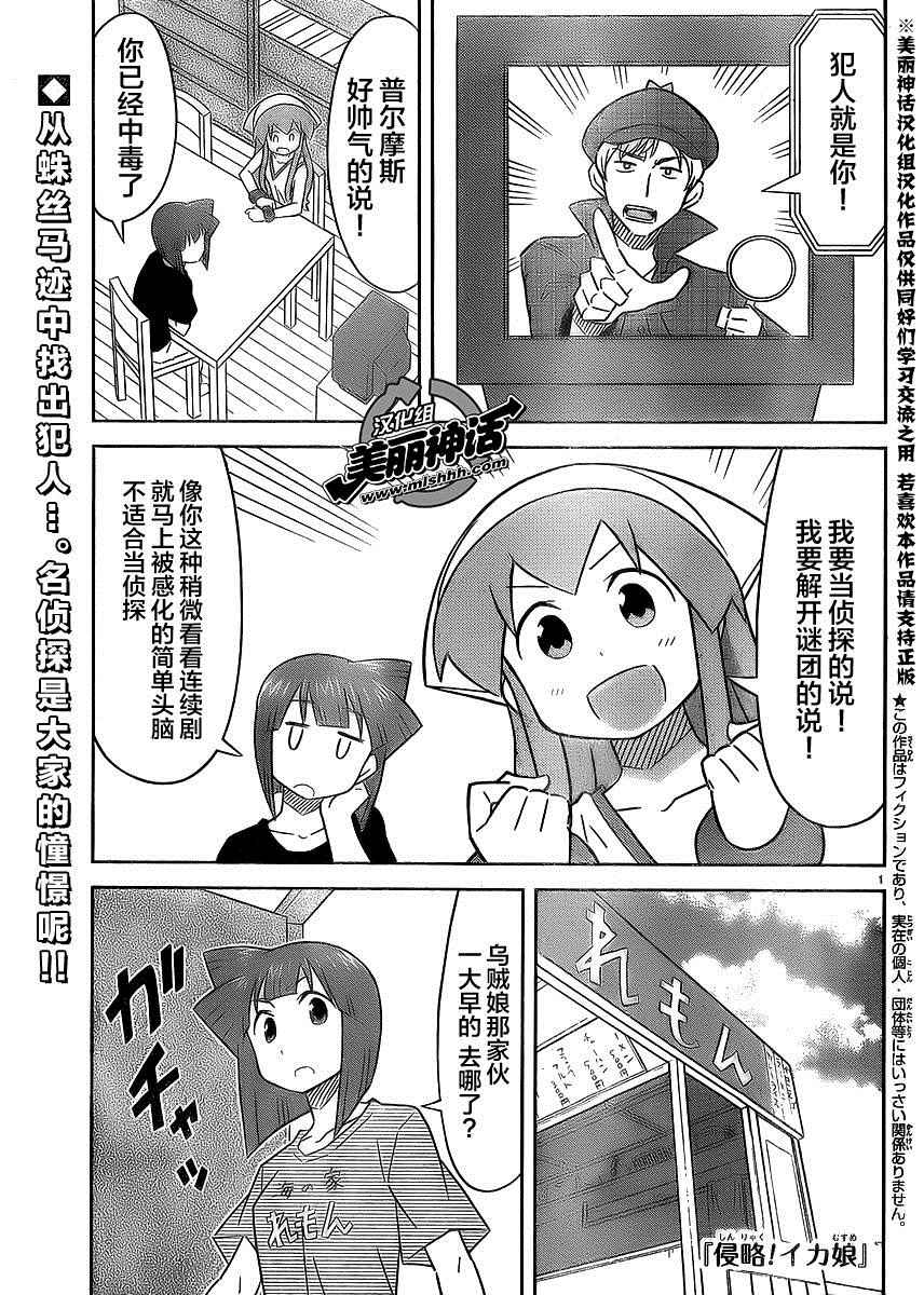 《侵略！乌贼娘》第385话 第1页