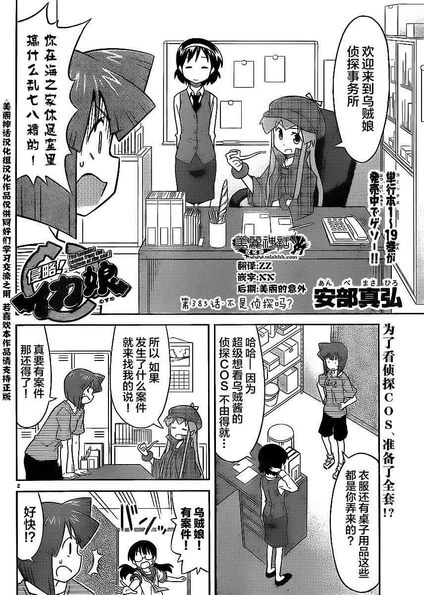 《侵略！乌贼娘》第385话 第2页