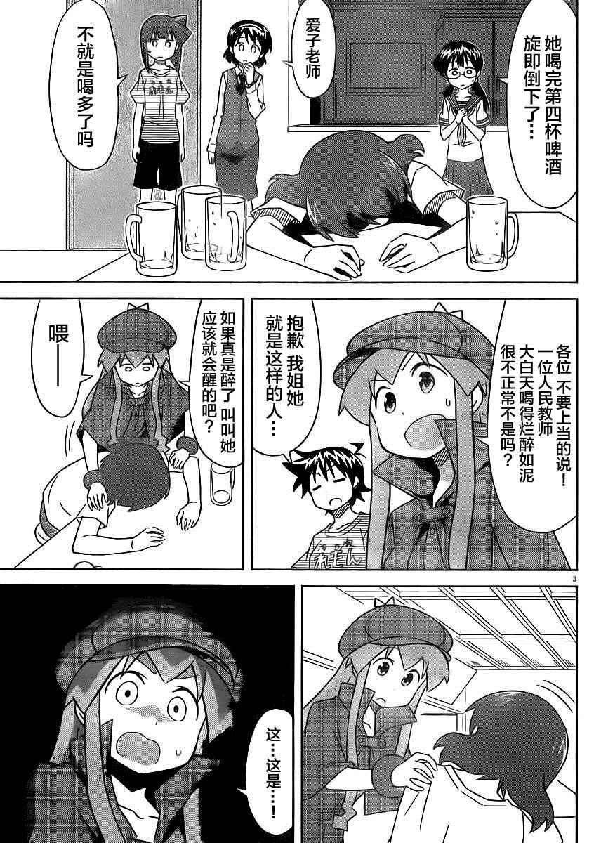 《侵略！乌贼娘》第385话 第3页