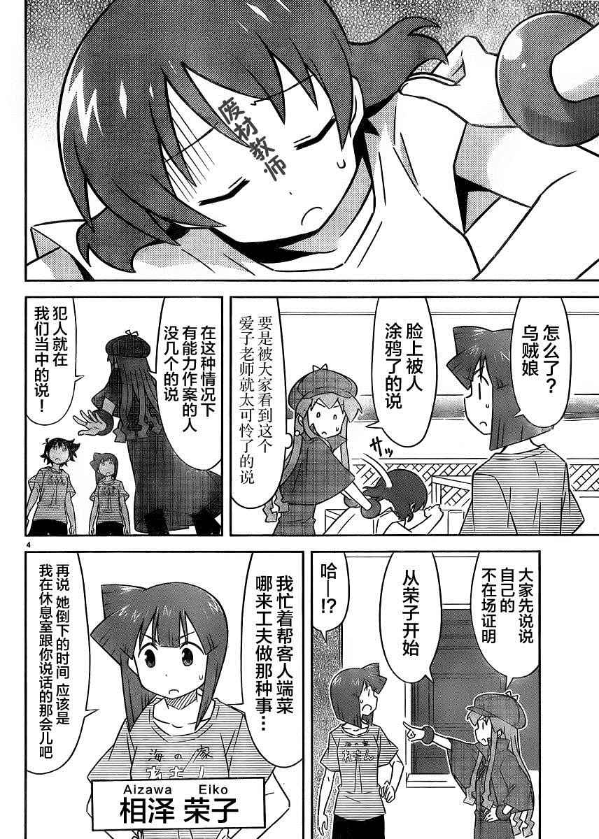 《侵略！乌贼娘》第385话 第4页