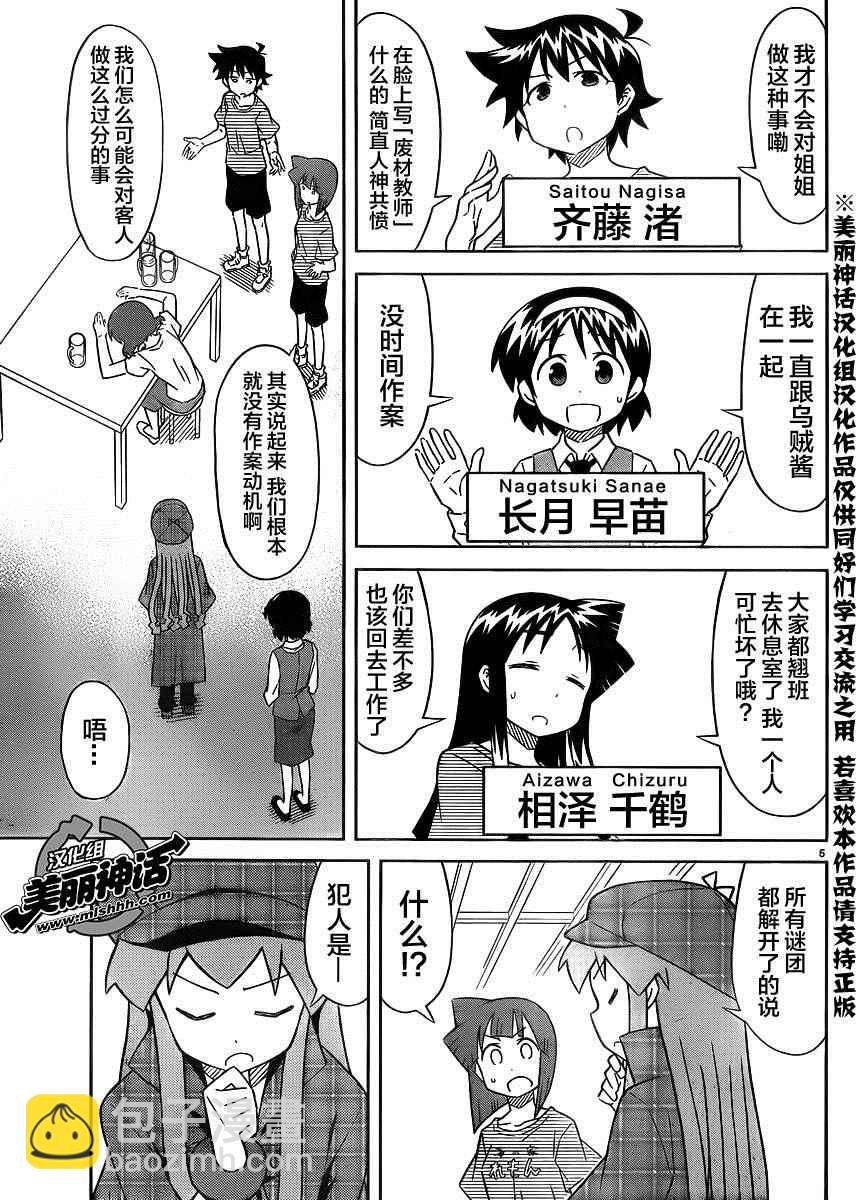 《侵略！乌贼娘》第385话 第5页
