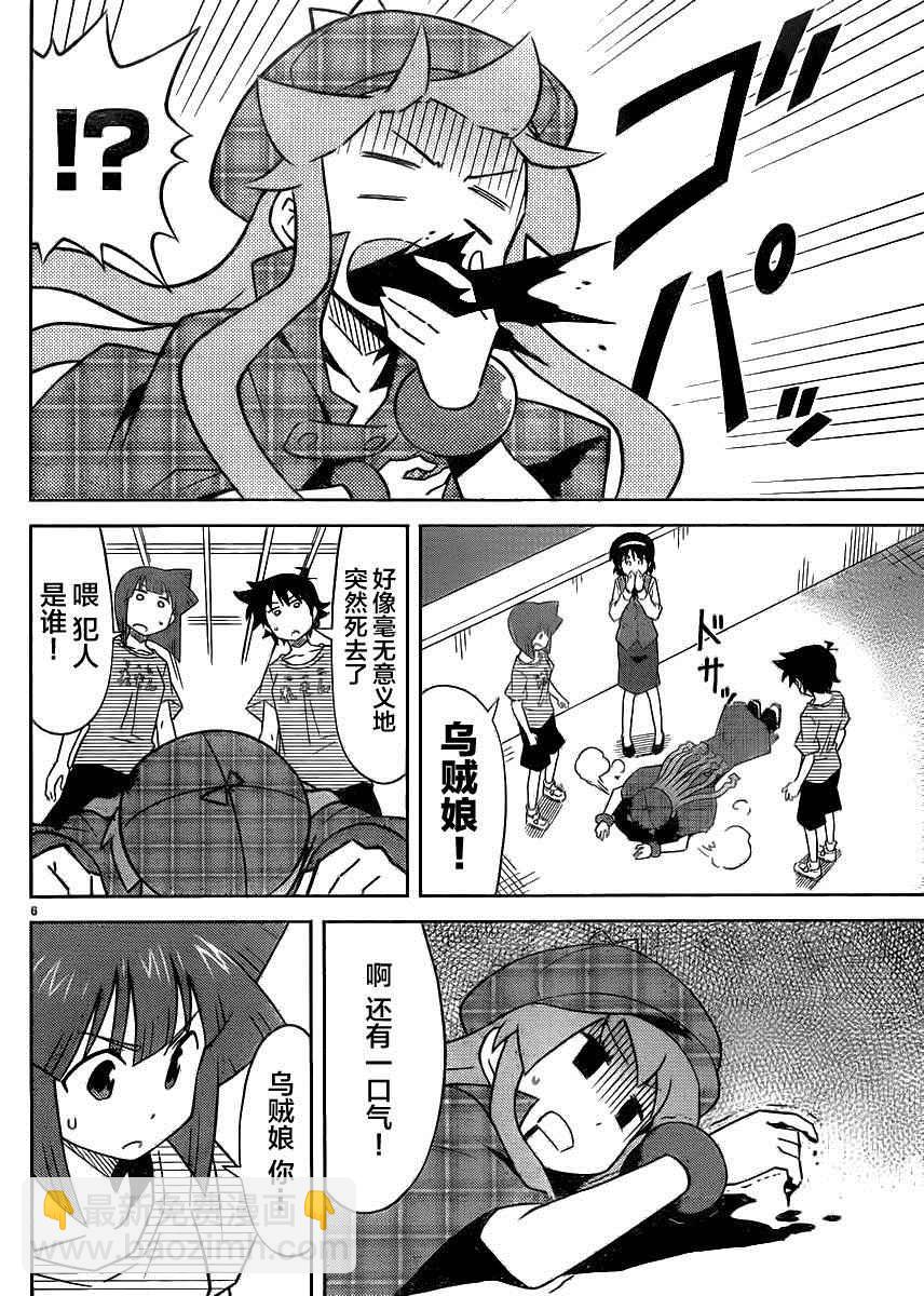 《侵略！乌贼娘》第385话 第6页