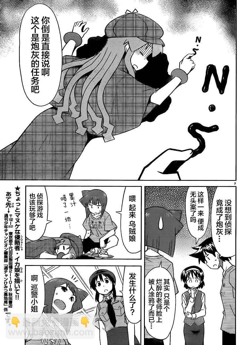 《侵略！乌贼娘》第385话 第7页