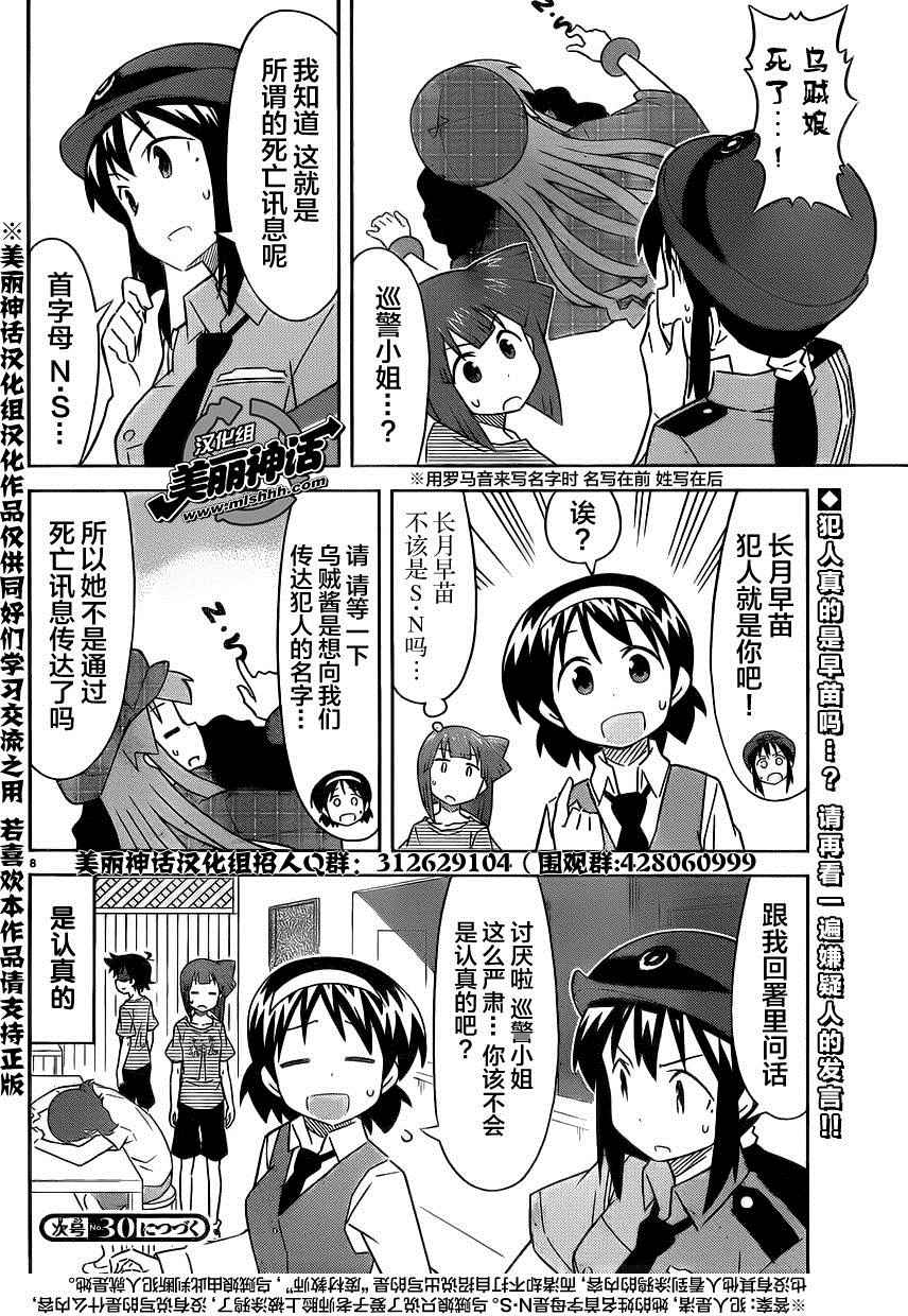 《侵略！乌贼娘》第385话 第8页