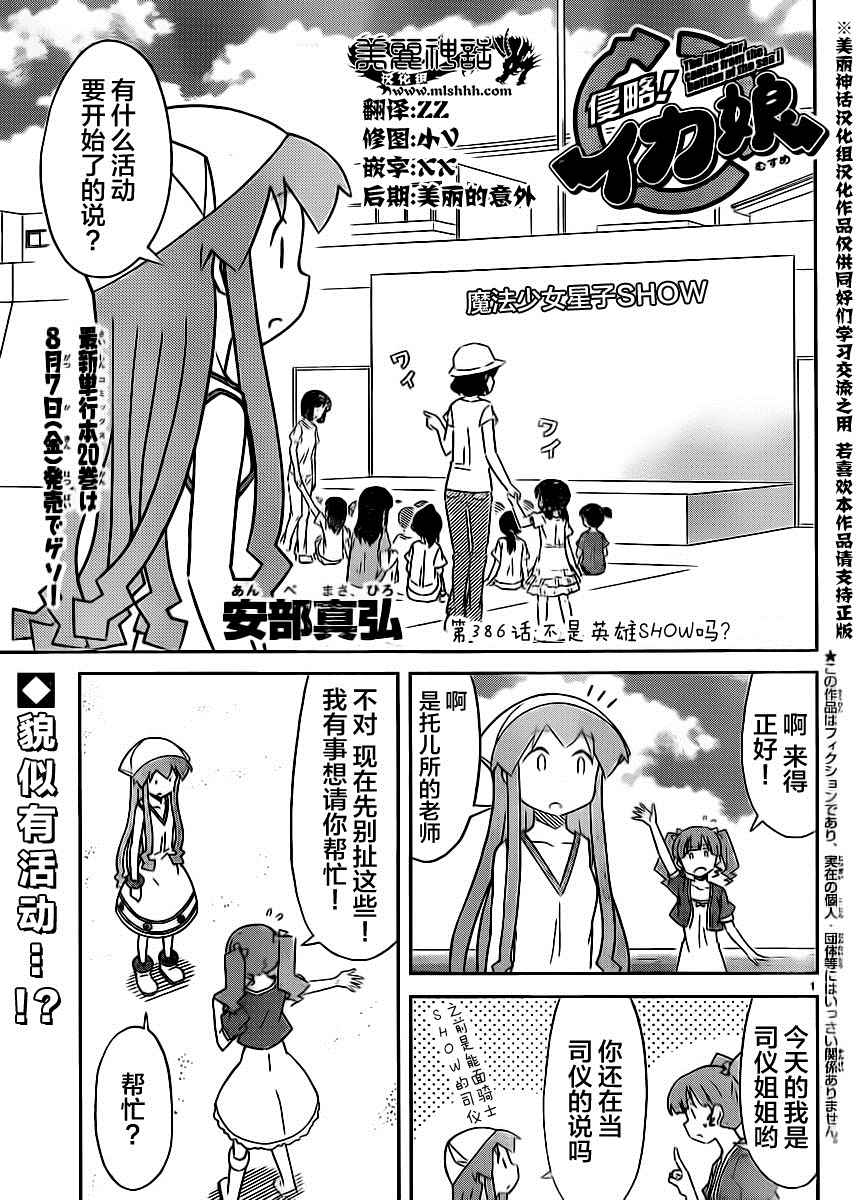《侵略！乌贼娘》第386话 第1页