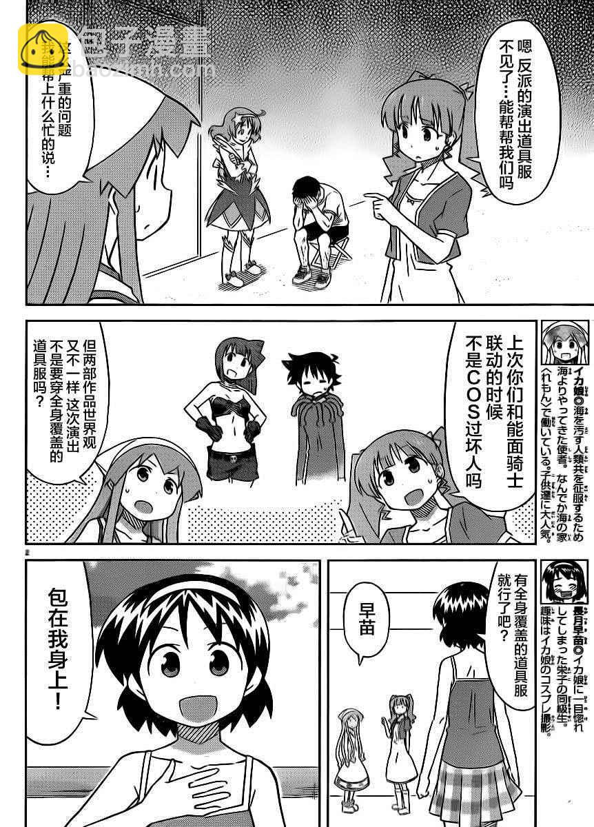 《侵略！乌贼娘》第386话 第2页
