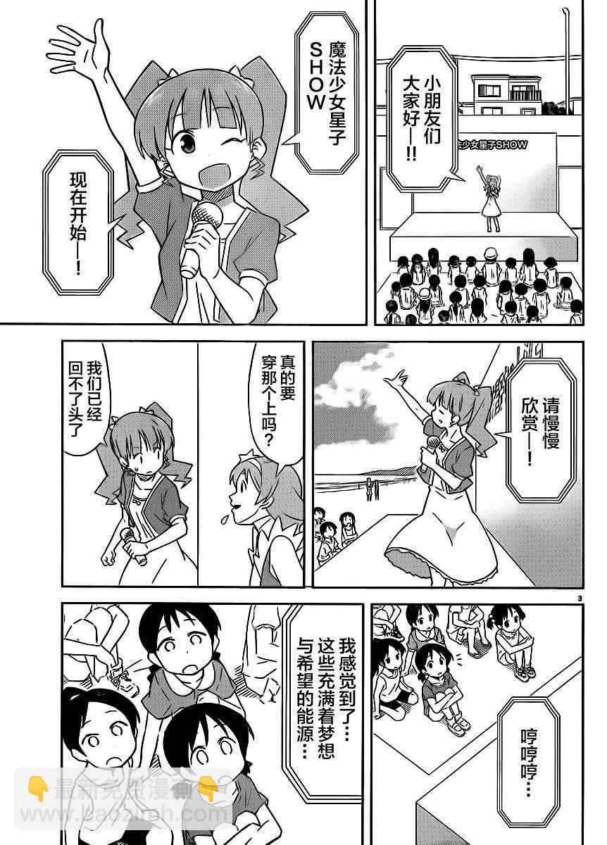 《侵略！乌贼娘》第386话 第3页