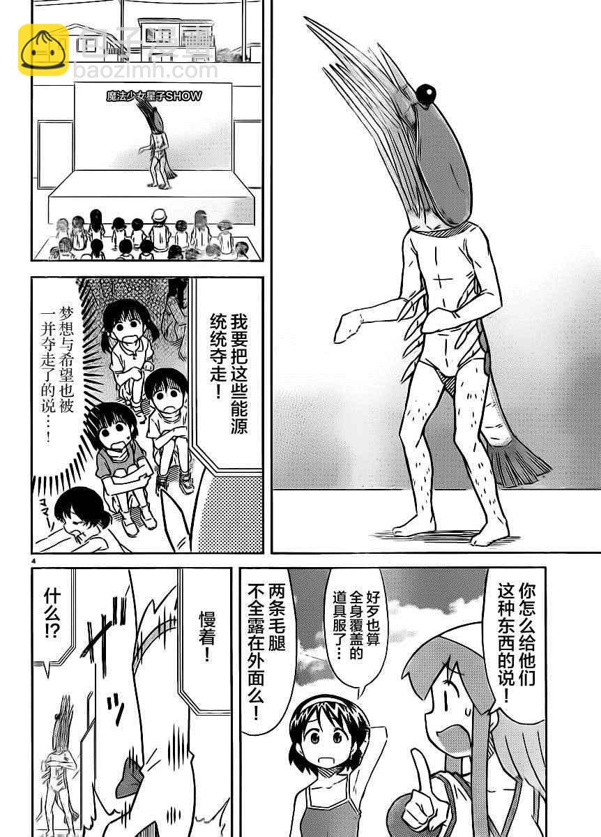 《侵略！乌贼娘》第386话 第4页