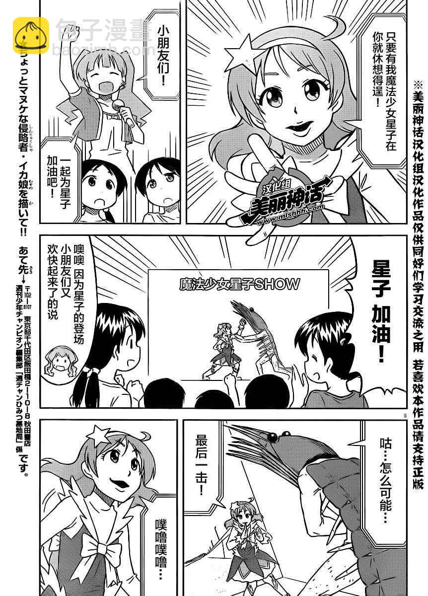 《侵略！乌贼娘》第386话 第5页