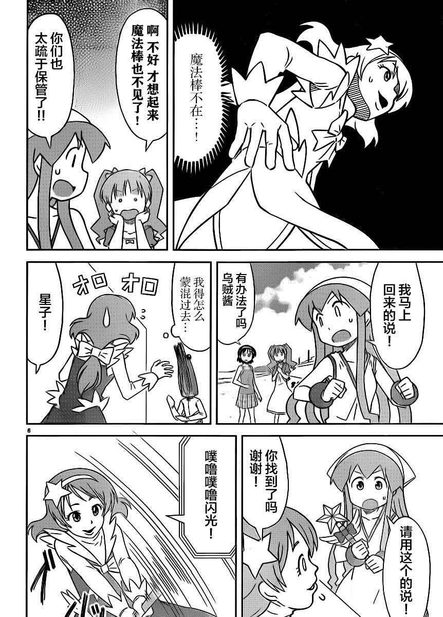 《侵略！乌贼娘》第386话 第6页