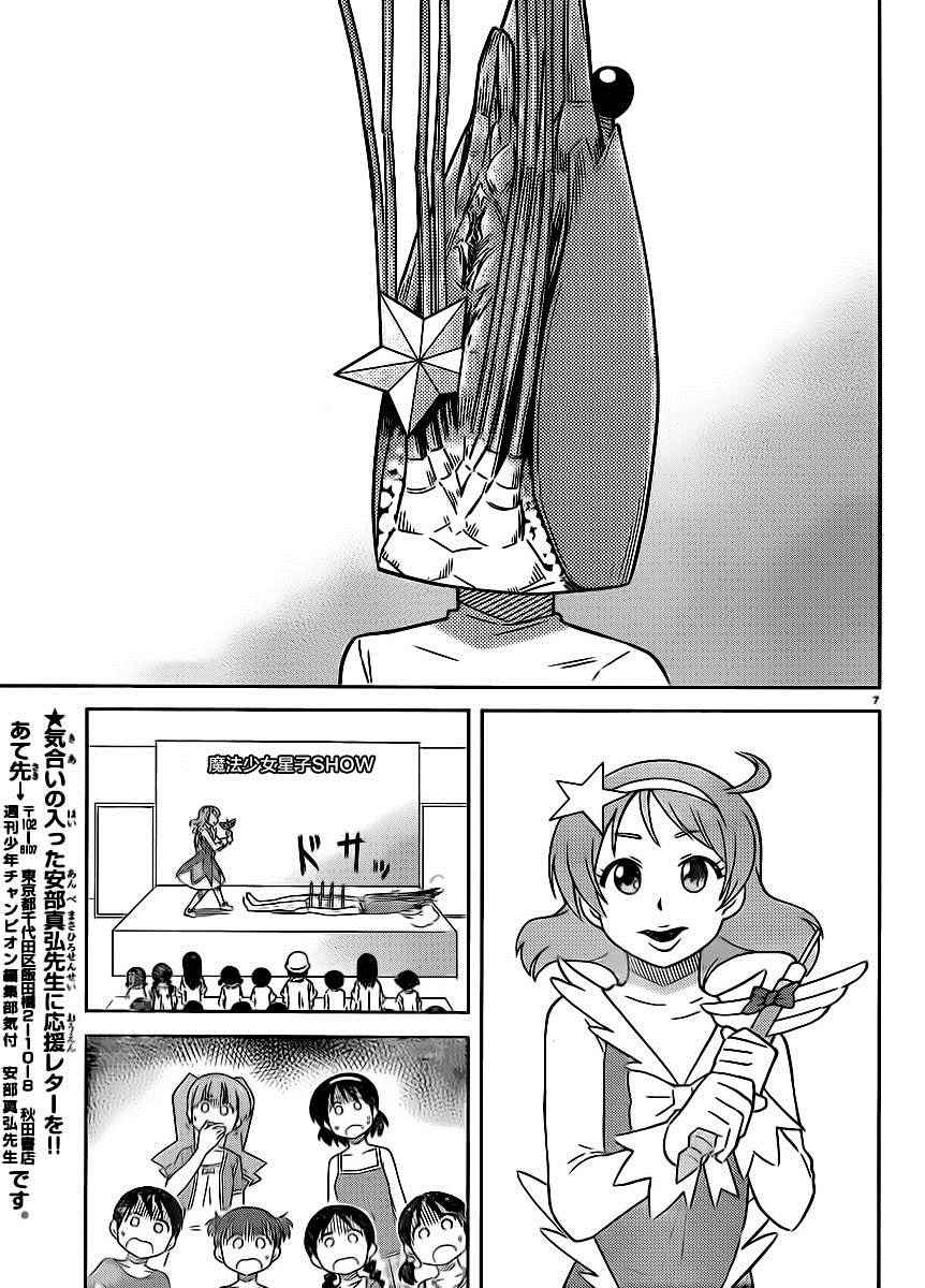 《侵略！乌贼娘》第386话 第7页