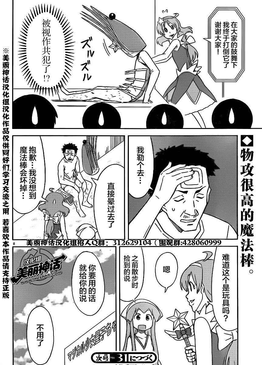 《侵略！乌贼娘》第386话 第8页