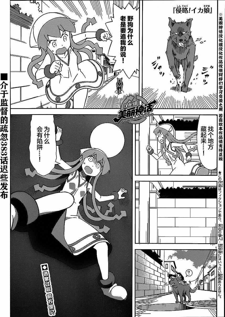 《侵略！乌贼娘》第384话 第1页