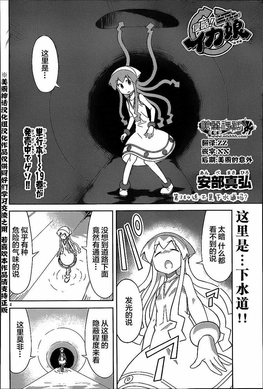 《侵略！乌贼娘》第384话 第2页