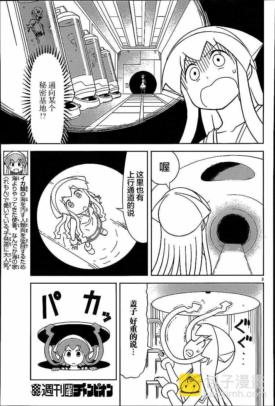 《侵略！乌贼娘》第384话 第3页
