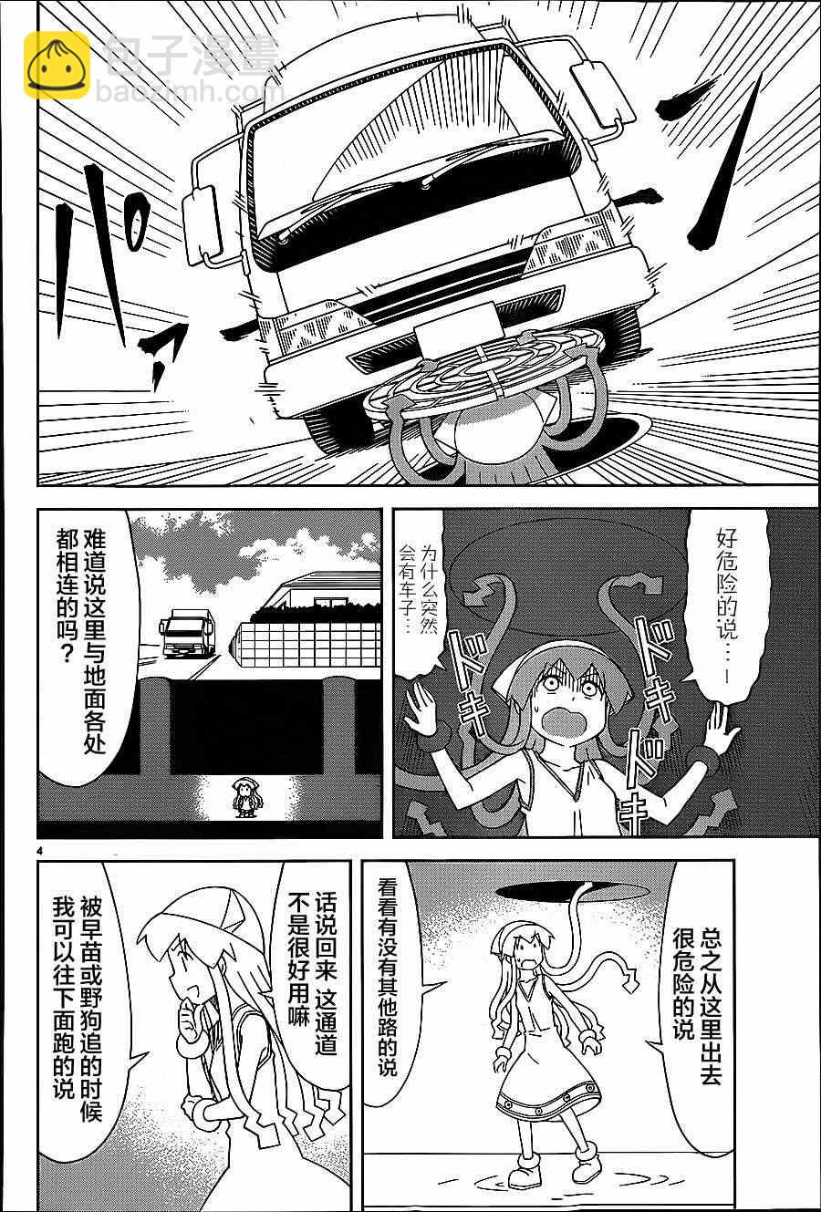 《侵略！乌贼娘》第384话 第4页