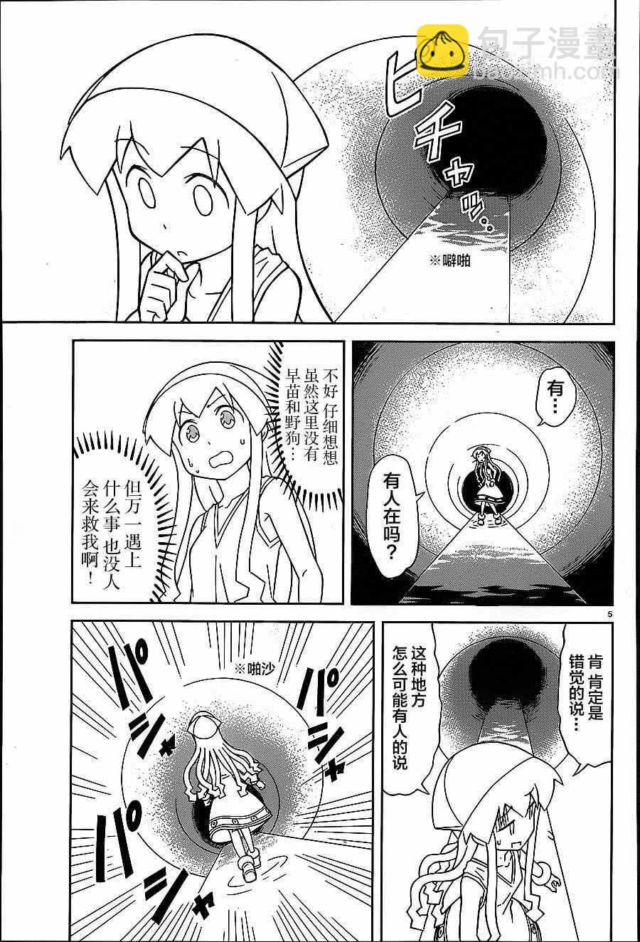 《侵略！乌贼娘》第384话 第5页