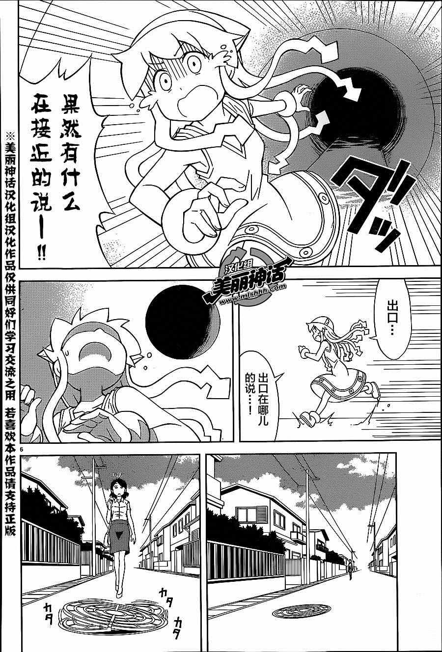 《侵略！乌贼娘》第384话 第6页