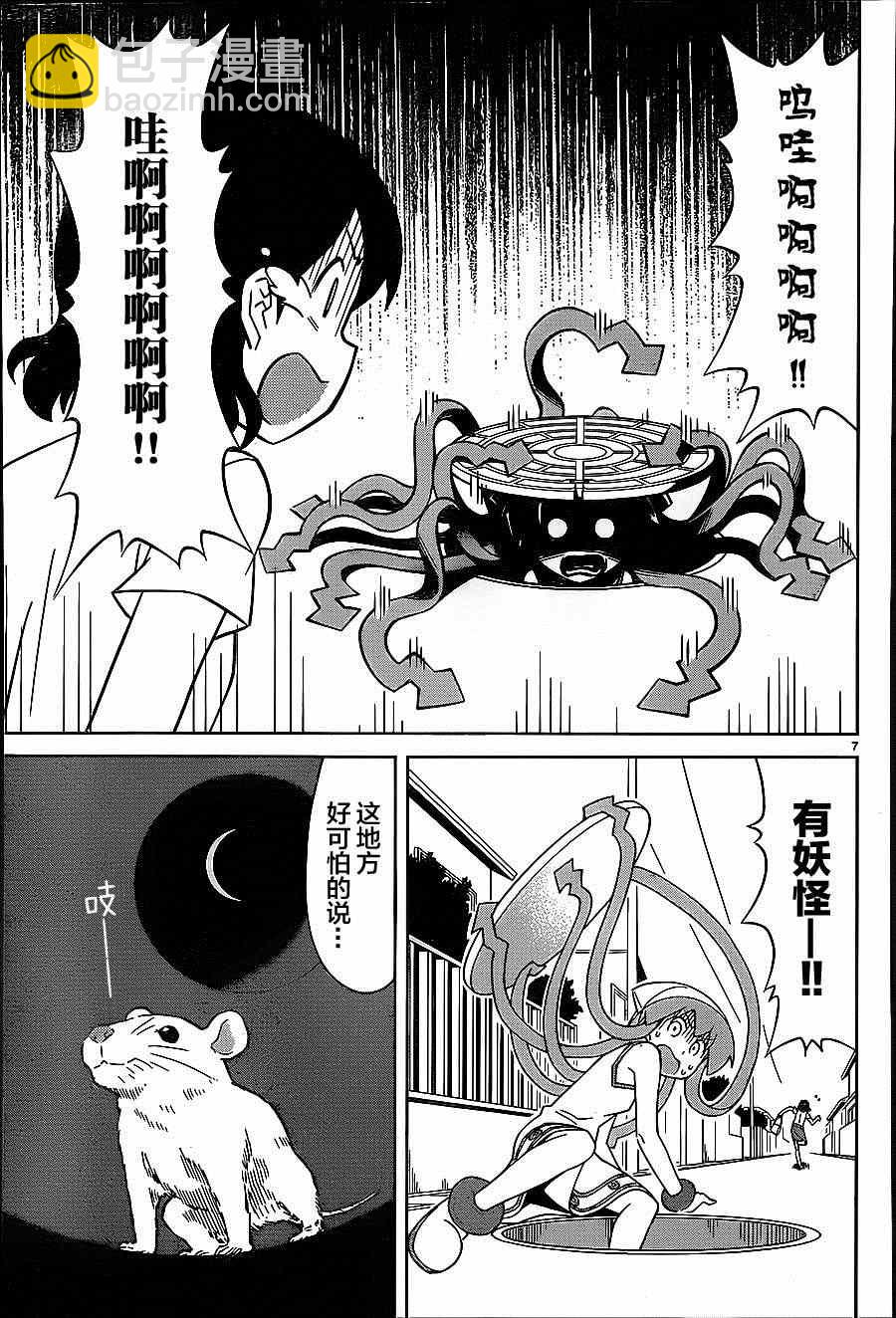 《侵略！乌贼娘》第384话 第7页