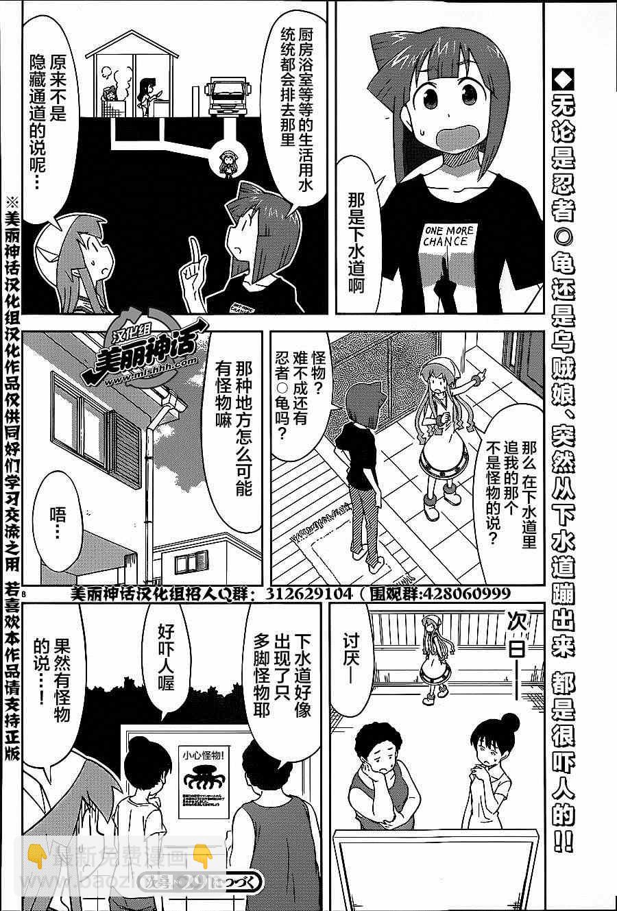 《侵略！乌贼娘》第384话 第8页