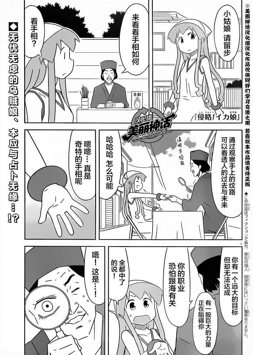 《侵略！乌贼娘》第390话 第1页