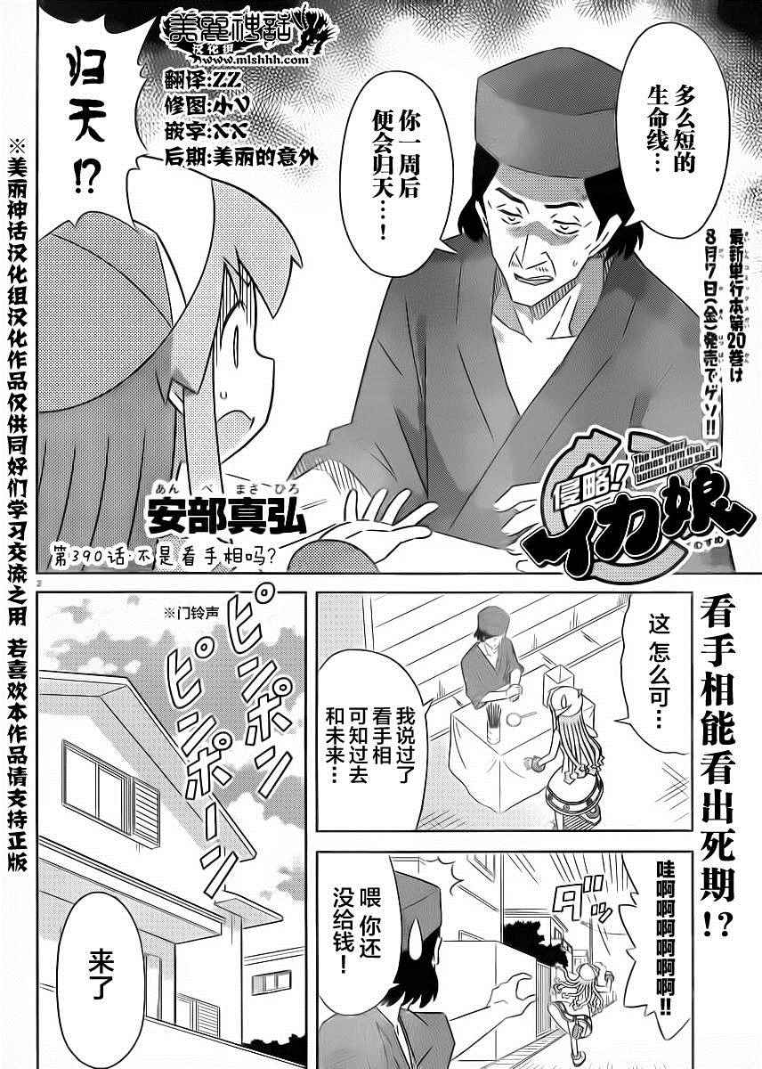 《侵略！乌贼娘》第390话 第2页